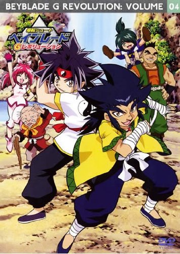 【中古】爆転シュート ベイブレード Gレボリューション vol.4 [DVD]