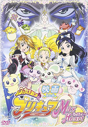 【中古】映画ふたりはプリキュア・マックスハート (通常版) [DVD]