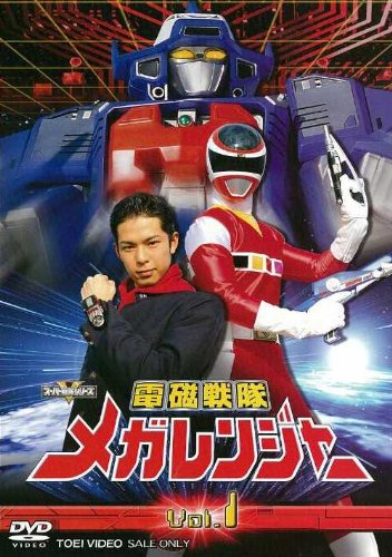 【中古】電磁戦隊 メガレンジャー VOL.1 [DVD]