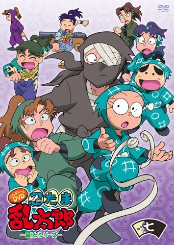 【中古】TVアニメ「忍たま乱太郎」こんぷりーとDVD-第16シリーズ- 七の段 8,480円