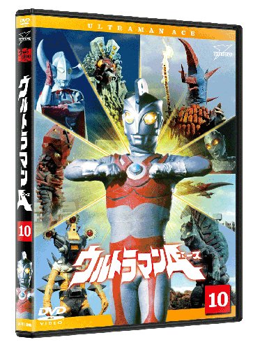 【中古】ウルトラマンA(エース) Vol.10 [DVD]