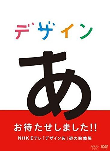 【中古】デザインあ 14,774円