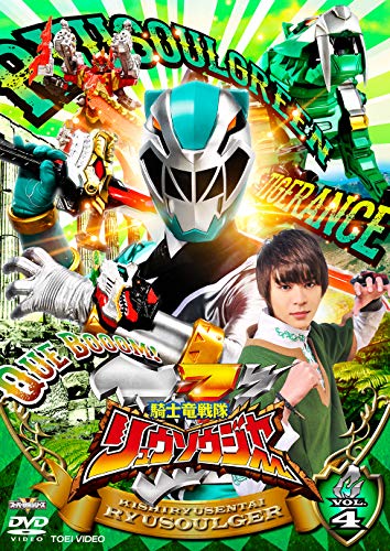 【中古】スーパー戦隊シリーズ 騎士竜戦隊リュウソウジャー VOL.4 [DVD]