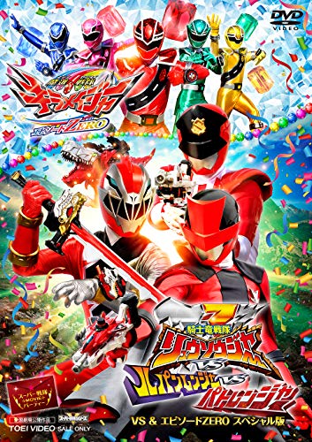 【中古】スーパー戦隊MOVIEパーティー VS&エピソードZEROスペシャル版 [DVD]