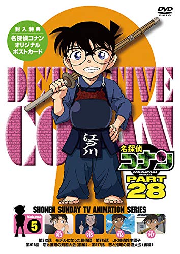 【中古】名探偵コナン PART28 Vol.5 [DVD]