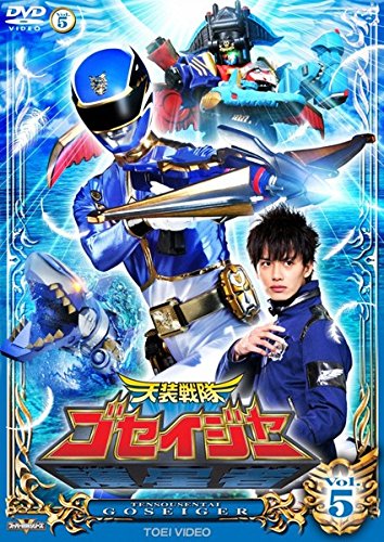 【中古】天装戦隊 ゴセイジャー VOL.5(第17話 第20話) [レンタル落ちDVD]