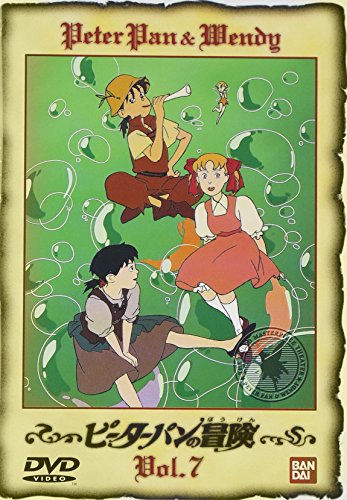 【中古】ピーターパンの冒険(7) [DVD]