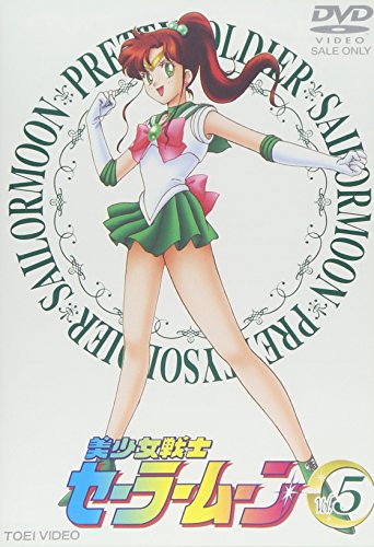 【中古】美少女戦士セーラームーン Vol.5 [DVD]