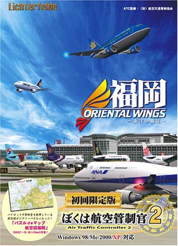 【中古】ぼくは飛翔取り締まり官2 福岡OrientalWings 初回版