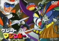 【中古】グレートマジンガー VOL.3 [DVD]