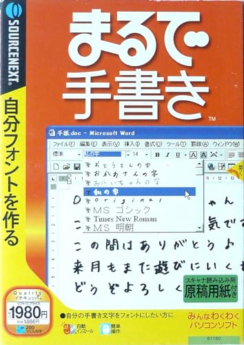 【中古】まるで手書き