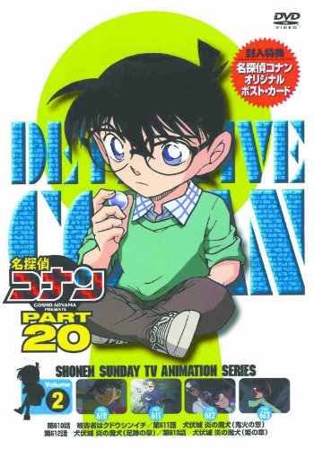 【中古】名探偵コナン PART20 Vol.2 [DVD] 14,770円