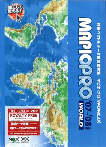 【中古】MAPIO PRO WORLD \u002707~\u002708年次版