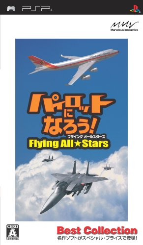 【中古】パイロットになろう!フライングオールスターズ Best Collection - PSP