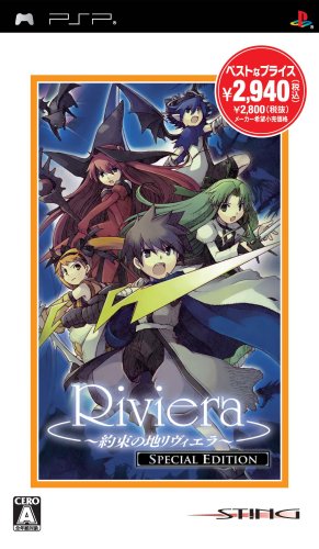 【中古】Riviera~約束の地リヴィエラ~ SPECIAL EDITION - PSP|とりま商店