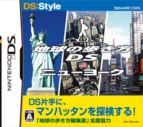 【中古】地球の歩き方DS ニューヨーク