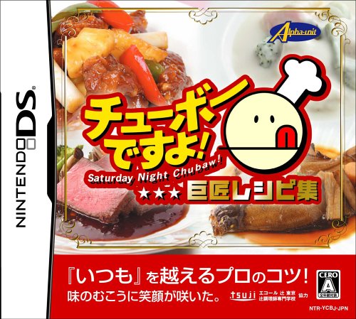 【中古】チューボーですよ! 巨匠レシピ集