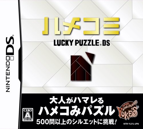 【中古】ハメコミ LUCKY PUZZLE DS｜とりま商店