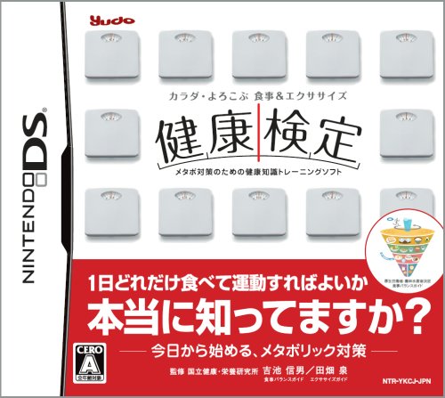 【中古】健康検定DS