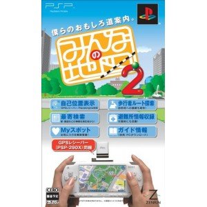 【中古】みんなの地図2(GPSレシーバー同梱版) - PSP