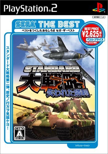 【中古】SEGA THE BEST スタンダード大戦略 失われた勝利 15,203円