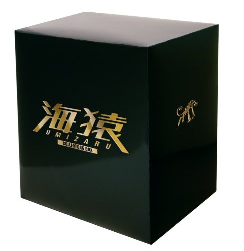 【中古】海猿 DVDコレクターズBOX