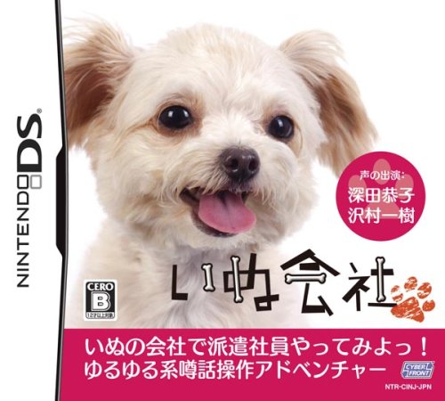 【中古】いぬ会社DS