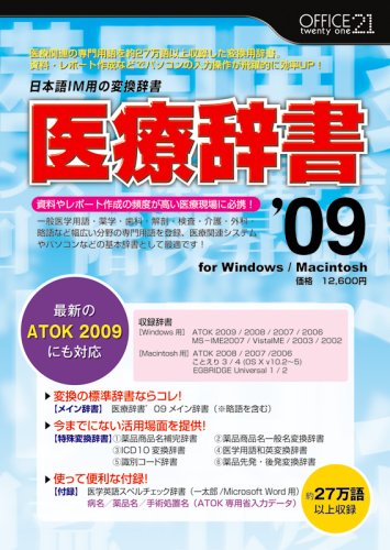 【中古】診療字引き09