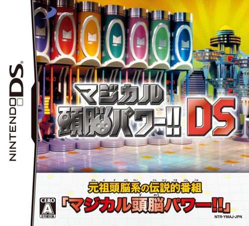 【中古】マジカル頭脳パワー!!DS
