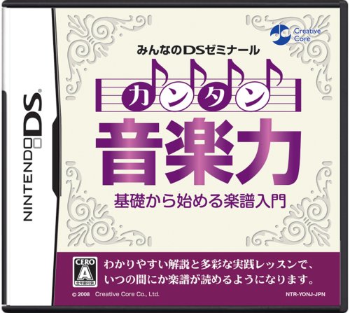 【中古】みんなのDSゼミナール カンタン音楽力