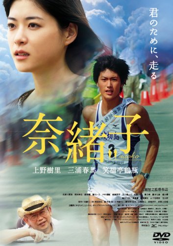 【中古】奈緒子 [DVD]
