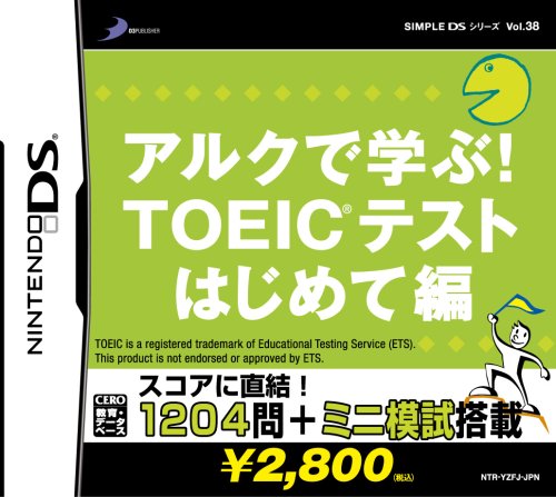 【中古】SIMPLE DSシリーズVol.38 アルクで学ぶ! TOEIC(R)テスト はじめて編