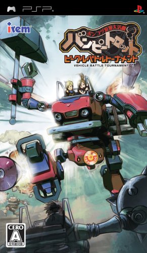 【中古】ポンコツ浪漫大活劇バンピートロット ビークルバトルトーナメント - PSP