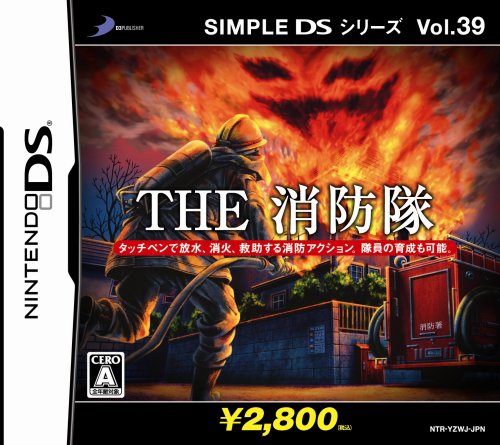 【中古】SIMPLE DSシリーズVol.39 THE 消防隊