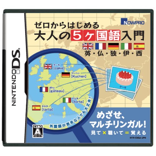 【中古】ゼロからはじめる 大人の5ヶ国語入門 英・仏・独・伊・西｜とりま商店