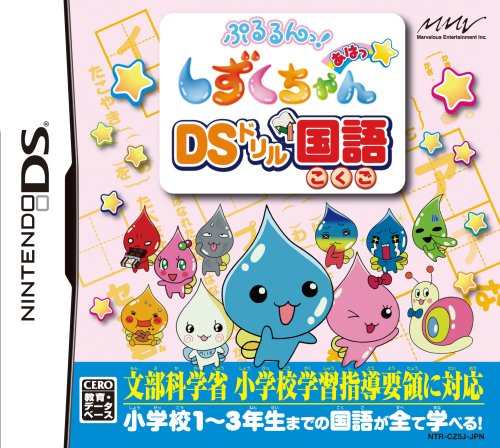 【中古】ぷるるんっ!しずくちゃん あはっ☆ DSドリルこくご