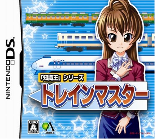 【中古】「知識王シリーズ」 トレインマスター