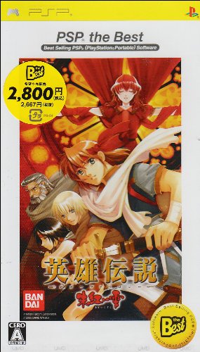 【中古】英雄伝説 ガガーブトリロジー 朱紅い雫 PSP the Best|とりま商店