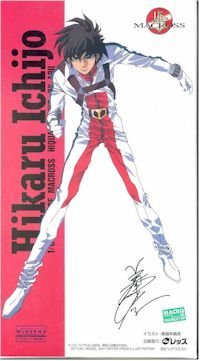 【中古】超時空要塞マクロス P.V.C. ガレージキット No5. 一条 輝(パイロットスーツ)