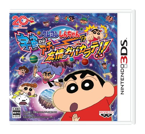 【中古】クレヨンしんちゃん 宇宙DEアチョー!? 友情のおバカラテ!! - 3DS