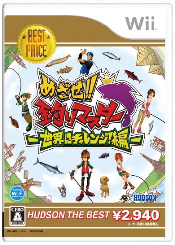 【中古】めざせ!!釣りマスター 世界にチャレンジ!編 ハドソン・ザ・ベスト - Wii 6,264円