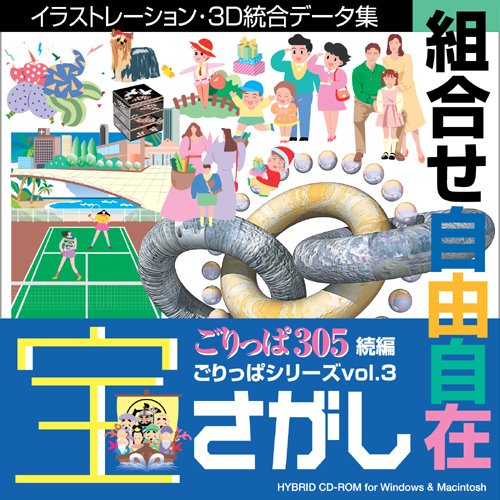 【中古】ごりっぱシリーズ Vol.3「宝さがし」