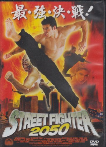 【中古】ストリートファイター2050 [DVD]
