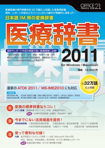 【中古】診療字引き2011