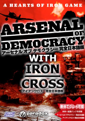 【中古】アーセナル オブ 平民主義 WITH アイアンはりつけ台