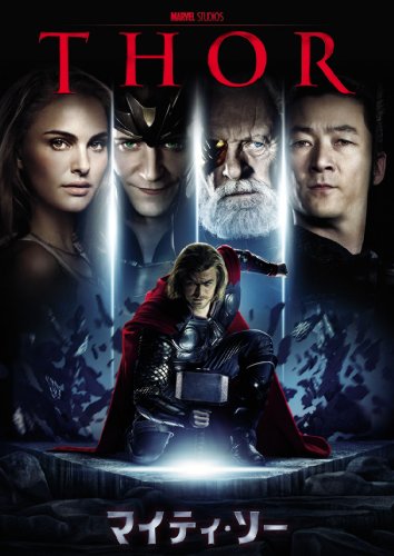 【中古】マイティ・ソー [DVD]