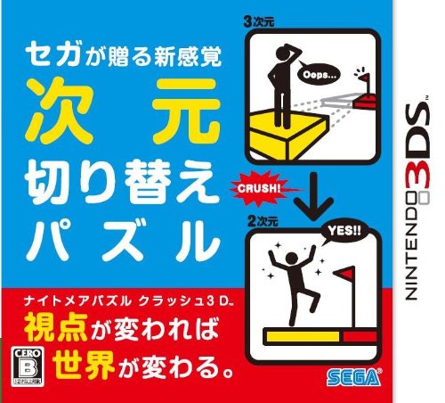 【中古】ナイトメアパズル クラッシュ3D - 3DS