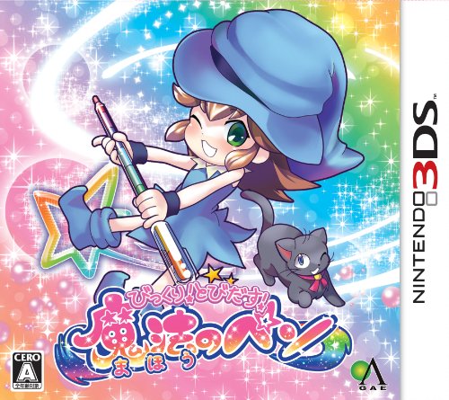【中古】びっくり! とびだす! 魔法のペン - 3DS｜とりま商店