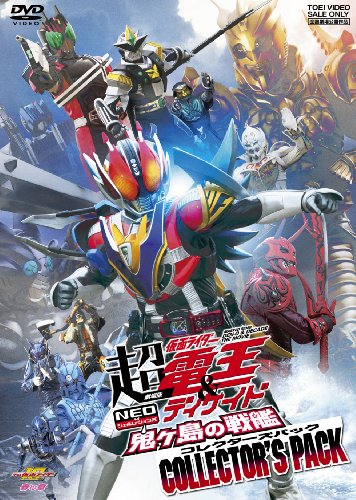 【中古】劇場版 超・仮面ライダー電王&ディケイド NEOジェネレーションズ 鬼ヶ島の戦艦 コレクターズパック [DVD] 4,711円