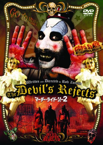 【中古】マーダー・ライド・ショー2 [DVD]
